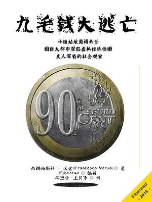 cover image of 九毛钱大逃亡 (90 Cents)